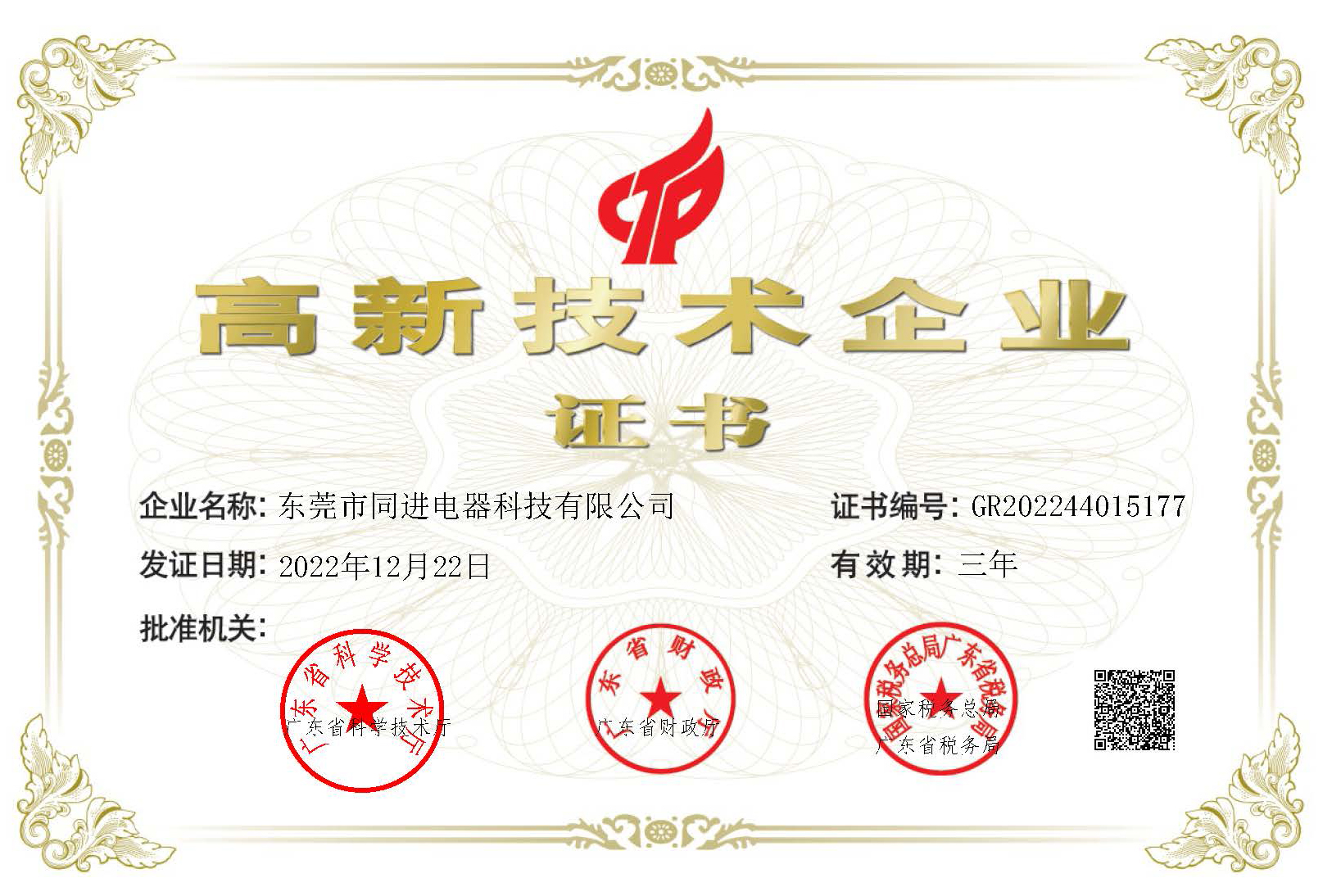 亚洲色天堂国产高新技術企業證書.jpg