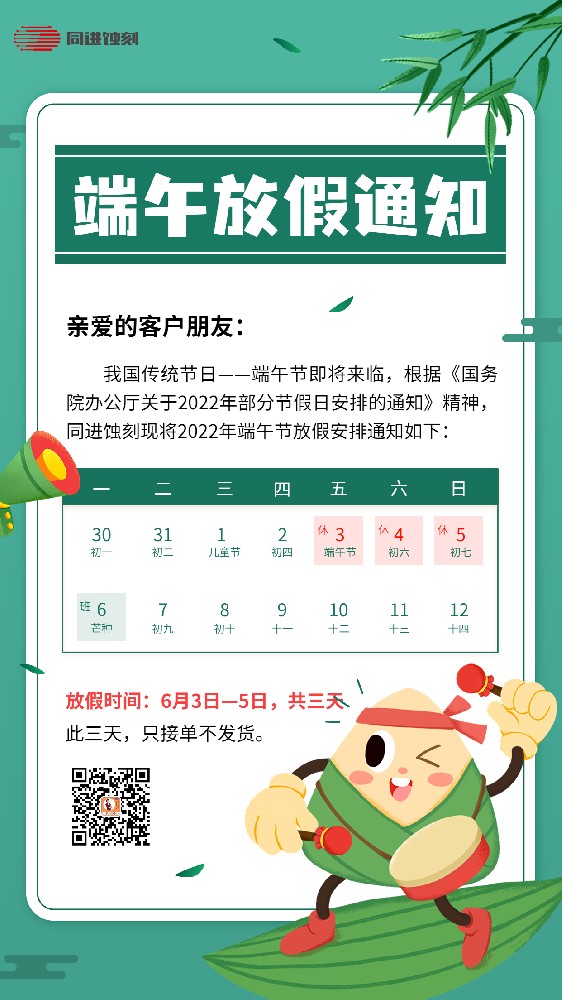 亚洲色天堂国产蝕刻端午節放假通知