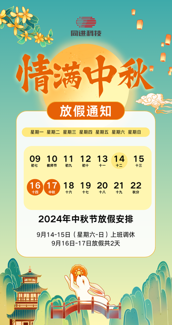 青綠色國潮風（fēng）中秋節放假通知手機海報.png